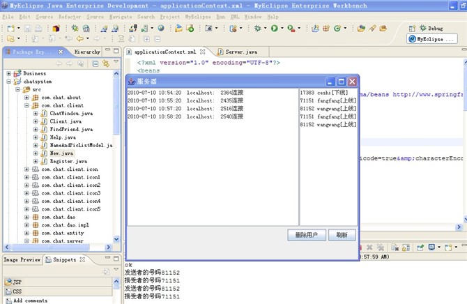 计算机源码设计实例-spring+hibernate实现的java聊天系统程序截图