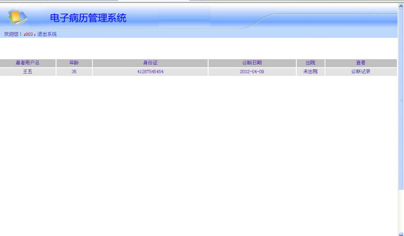 Դʵ-PHP_034ҽԺӲסԺ˹ϵͳͼ