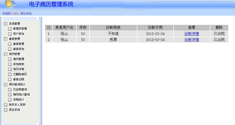 Դʵ-PHP_034ҽԺӲסԺ˹ϵͳͼ