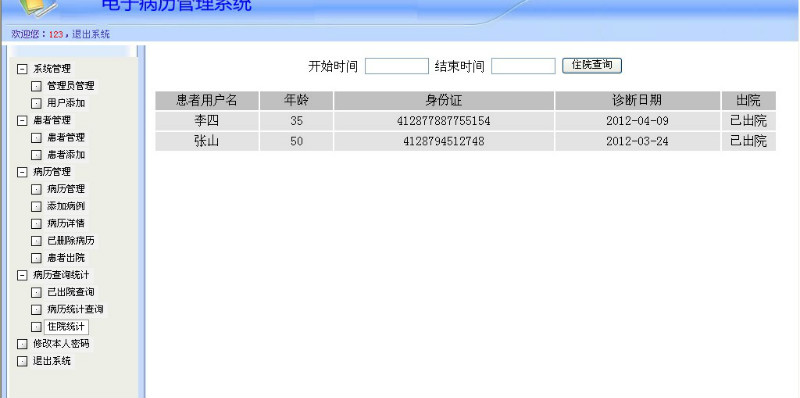 Դʵ-PHP_034ҽԺӲסԺ˹ϵͳͼ