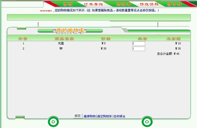 计算机源码设计实例-JSP001网络购物系统截图