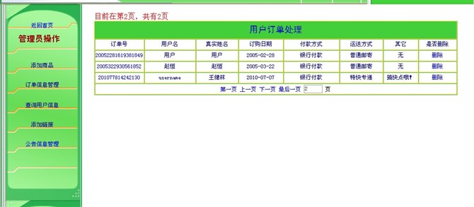 计算机源码设计实例-JSP001网络购物系统截图