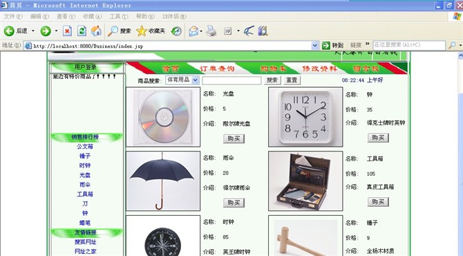 计算机源码设计实例-JSP001网络购物系统截图