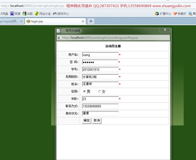计算机源码设计实例-JSP037田径运动会报名系统【SSH2】截图