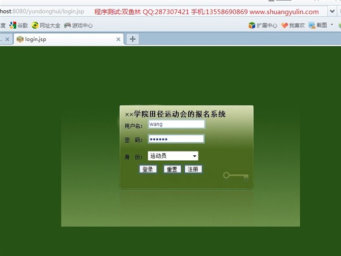 计算机源码设计实例-JSP037田径运动会报名系统【SSH2】截图