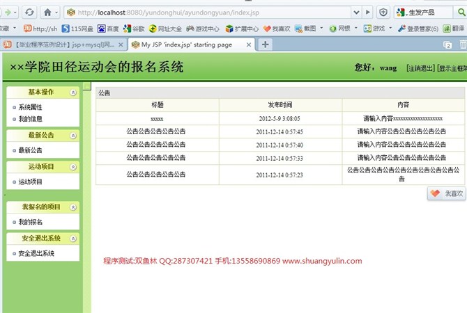 计算机源码设计实例-JSP037田径运动会报名系统【SSH2】截图