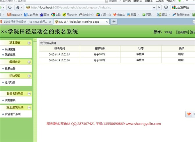 计算机源码设计实例-JSP037田径运动会报名系统【SSH2】截图