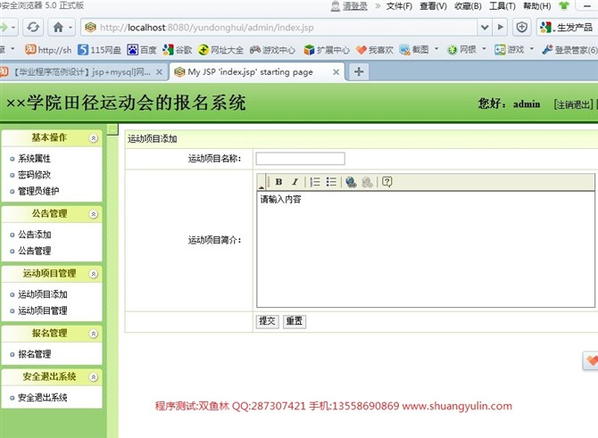 计算机源码设计实例-JSP037田径运动会报名系统【SSH2】截图
