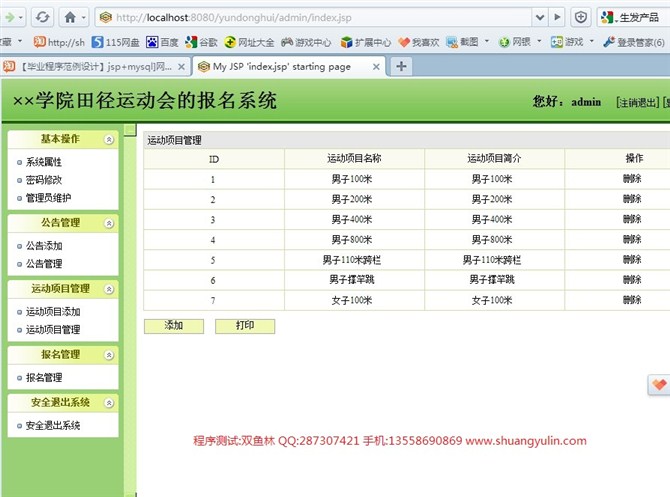计算机源码设计实例-JSP037田径运动会报名系统【SSH2】截图