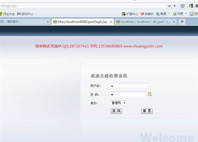 计算机源码设计实例-JSP038高速公路收费管理系统截图