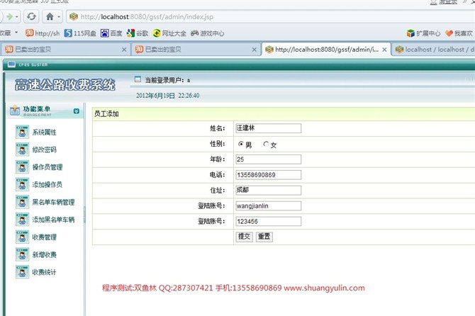 计算机源码设计实例-JSP038高速公路收费管理系统截图