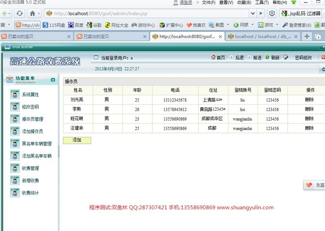 计算机源码设计实例-JSP038高速公路收费管理系统截图