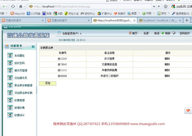 计算机源码设计实例-JSP038高速公路收费管理系统截图