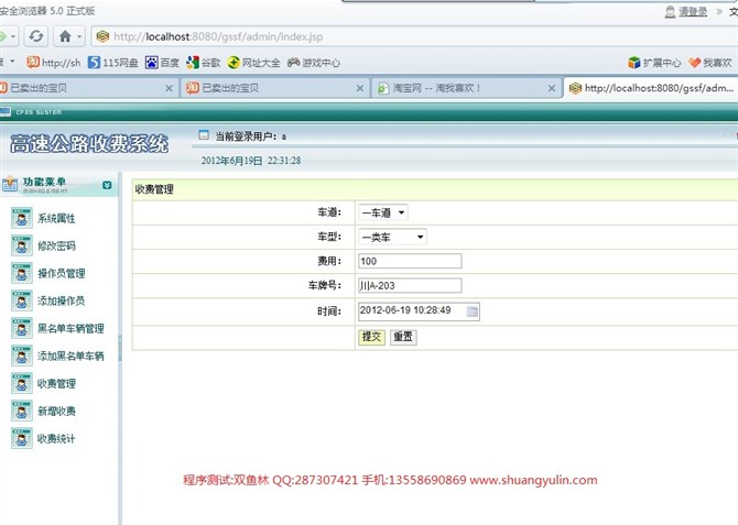 计算机源码设计实例-JSP038高速公路收费管理系统截图