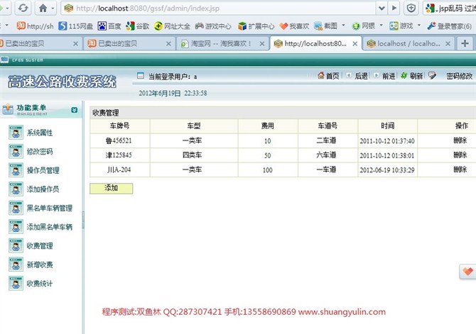 计算机源码设计实例-JSP038高速公路收费管理系统截图