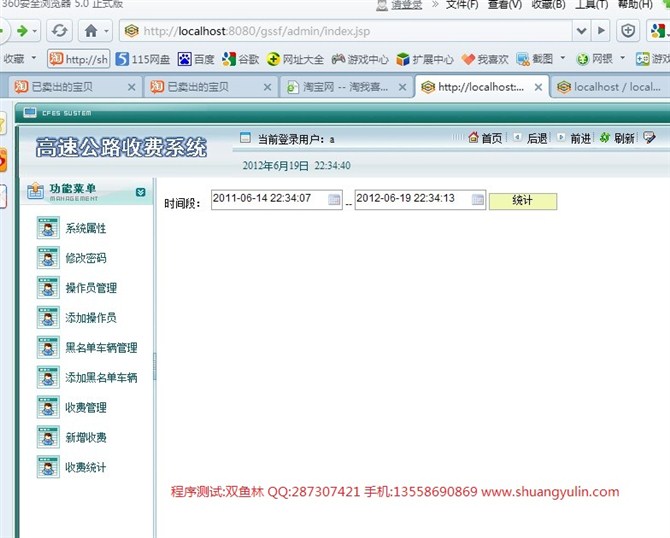 计算机源码设计实例-JSP038高速公路收费管理系统截图