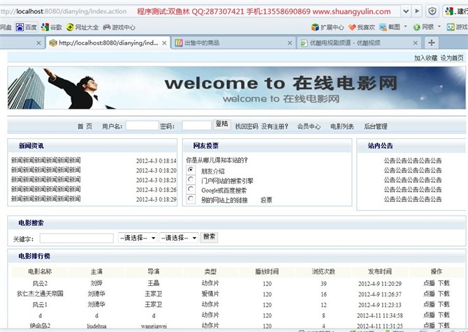 计算机源码设计实例-JSP040在线电影网站系统【SSH2】截图