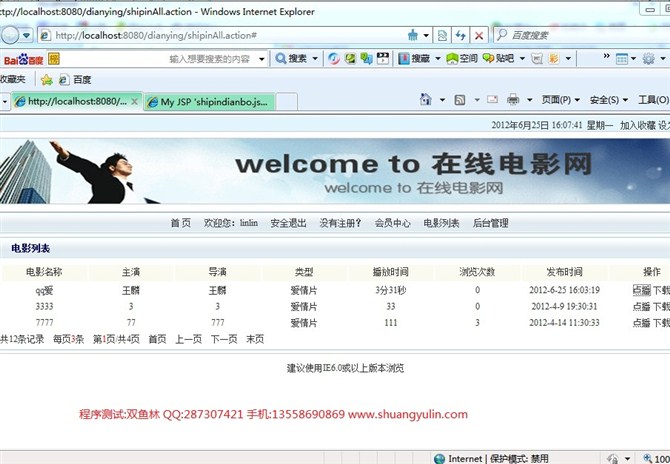 计算机源码设计实例-JSP040在线电影网站系统【SSH2】截图