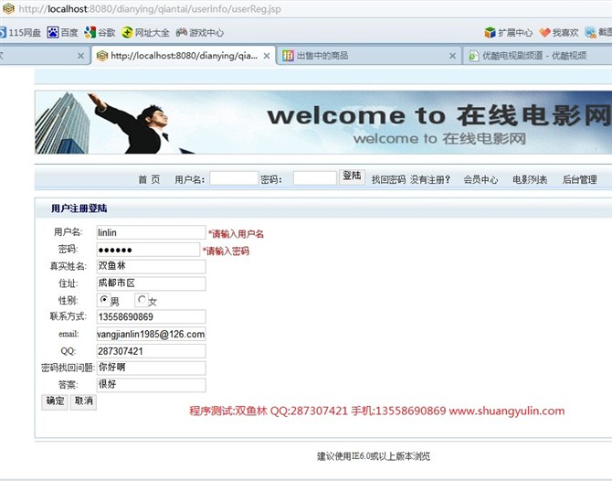 计算机源码设计实例-JSP040在线电影网站系统【SSH2】截图