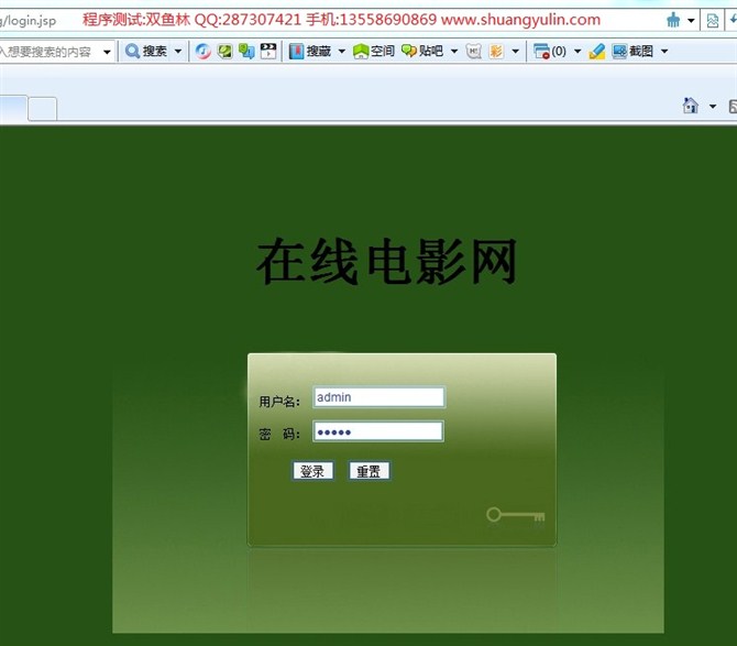 计算机源码设计实例-JSP040在线电影网站系统【SSH2】截图