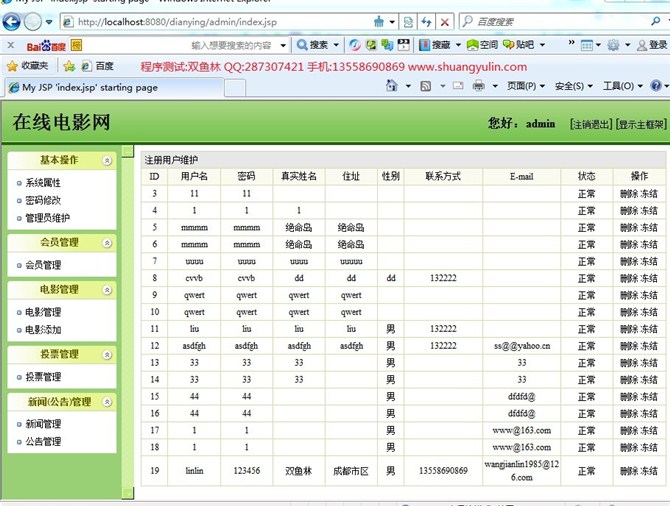 计算机源码设计实例-JSP040在线电影网站系统【SSH2】截图