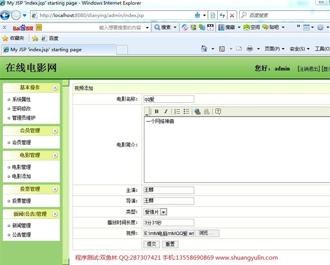 计算机源码设计实例-JSP040在线电影网站系统【SSH2】截图