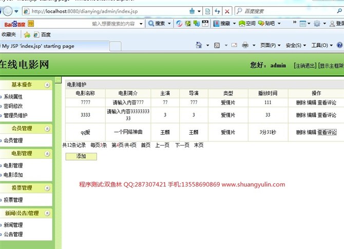 计算机源码设计实例-JSP040在线电影网站系统【SSH2】截图
