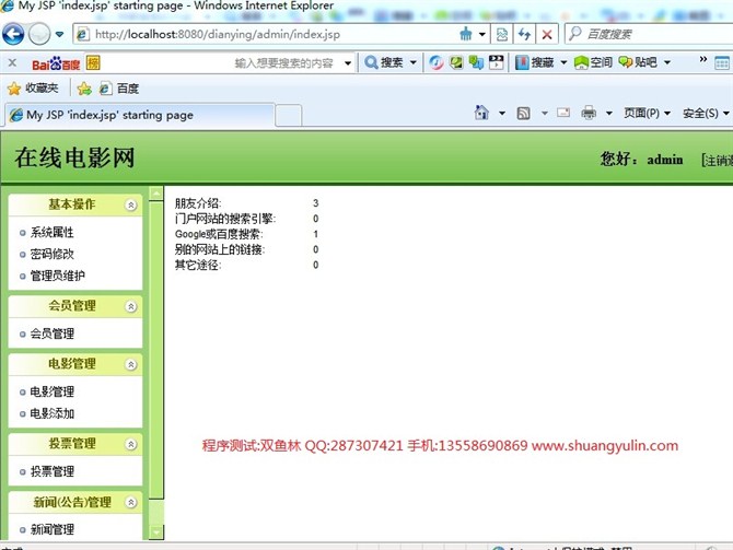 计算机源码设计实例-JSP040在线电影网站系统【SSH2】截图