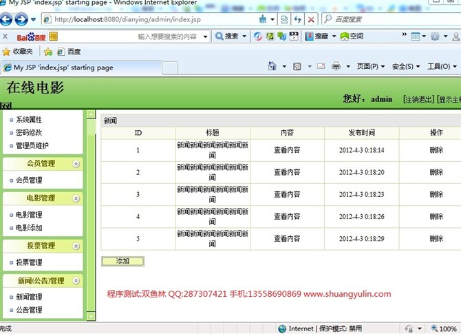 计算机源码设计实例-JSP040在线电影网站系统【SSH2】截图