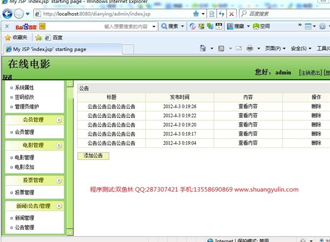 计算机源码设计实例-JSP040在线电影网站系统【SSH2】截图