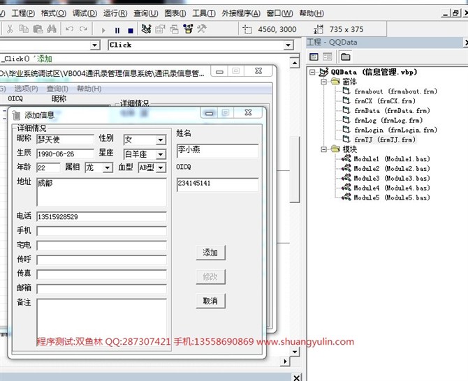 计算机源码设计实例-VB004通讯录管理信息系统【附带文档】截图