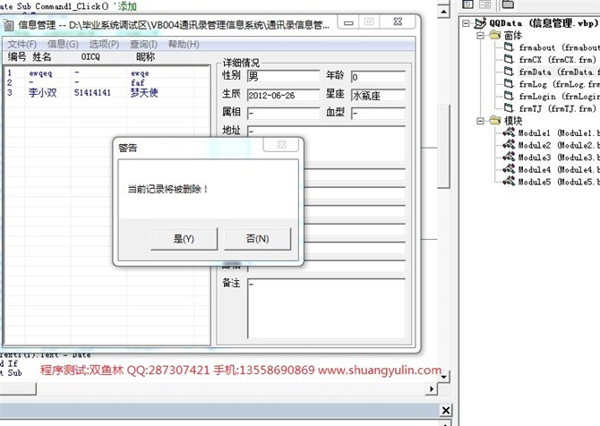 计算机源码设计实例-VB004通讯录管理信息系统【附带文档】截图