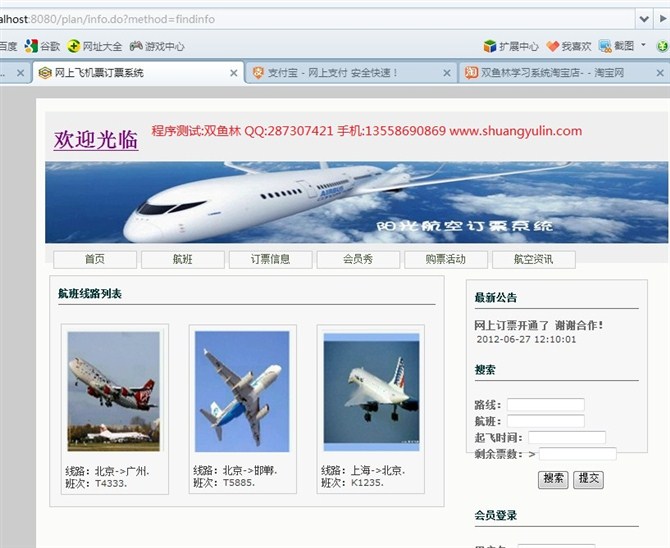 计算机源码设计实例-JSP041航空订票系统【Struts框架】截图