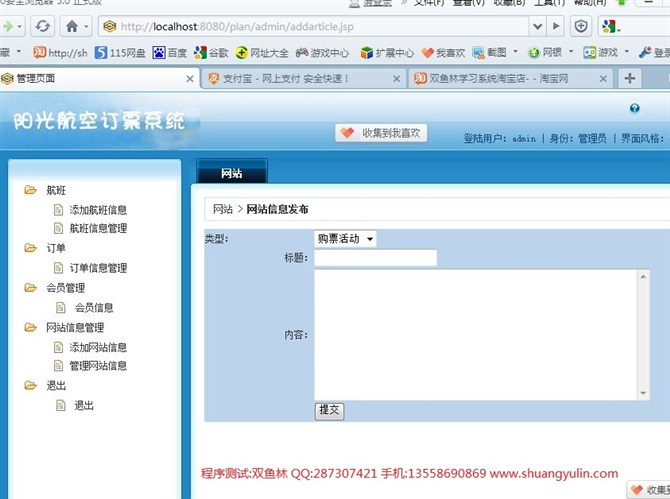 计算机源码设计实例-JSP041航空订票系统【Struts框架】截图
