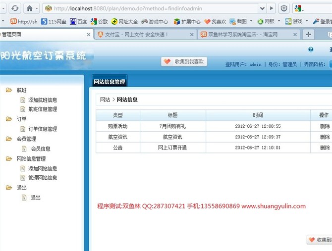 计算机源码设计实例-JSP041航空订票系统【Struts框架】截图