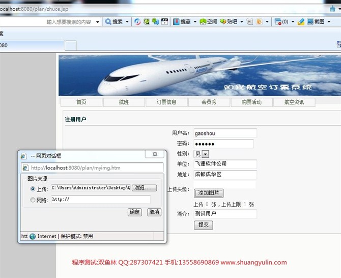 计算机源码设计实例-JSP041航空订票系统【Struts框架】截图