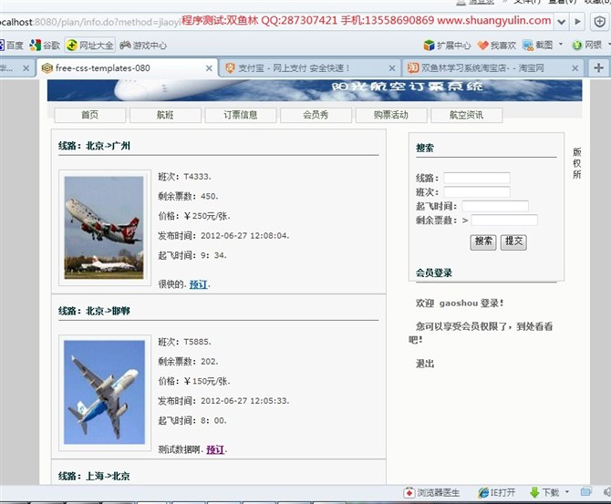 计算机源码设计实例-JSP041航空订票系统【Struts框架】截图