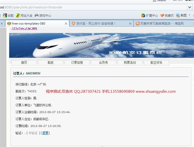 计算机源码设计实例-JSP041航空订票系统【Struts框架】截图