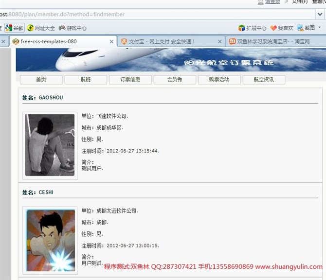 计算机源码设计实例-JSP041航空订票系统【Struts框架】截图
