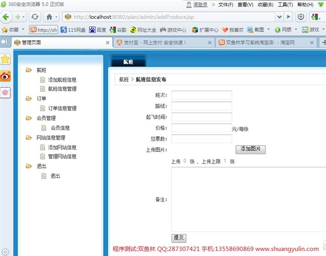 计算机源码设计实例-JSP041航空订票系统【Struts框架】截图