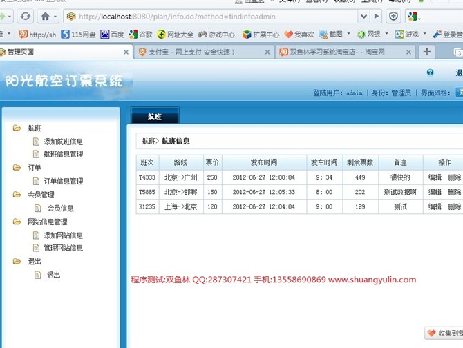 计算机源码设计实例-JSP041航空订票系统【Struts框架】截图