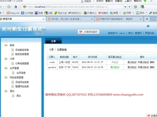 计算机源码设计实例-JSP041航空订票系统【Struts框架】截图