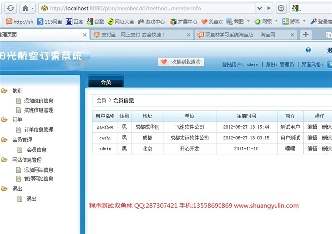 计算机源码设计实例-JSP041航空订票系统【Struts框架】截图