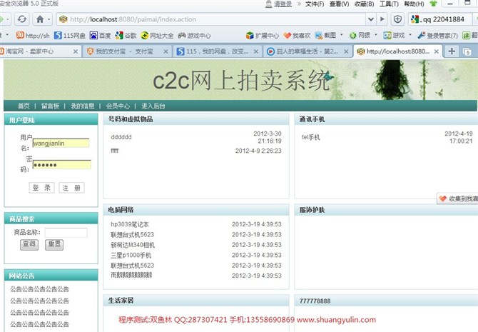 计算机源码设计实例-JSP042基于C2C的网上拍卖系统【SSH2】截图