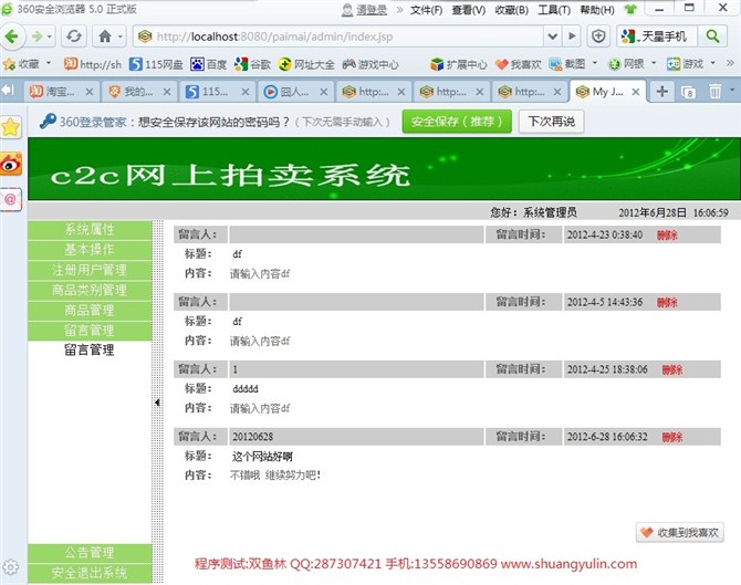 计算机源码设计实例-JSP042基于C2C的网上拍卖系统【SSH2】截图