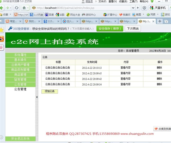 计算机源码设计实例-JSP042基于C2C的网上拍卖系统【SSH2】截图