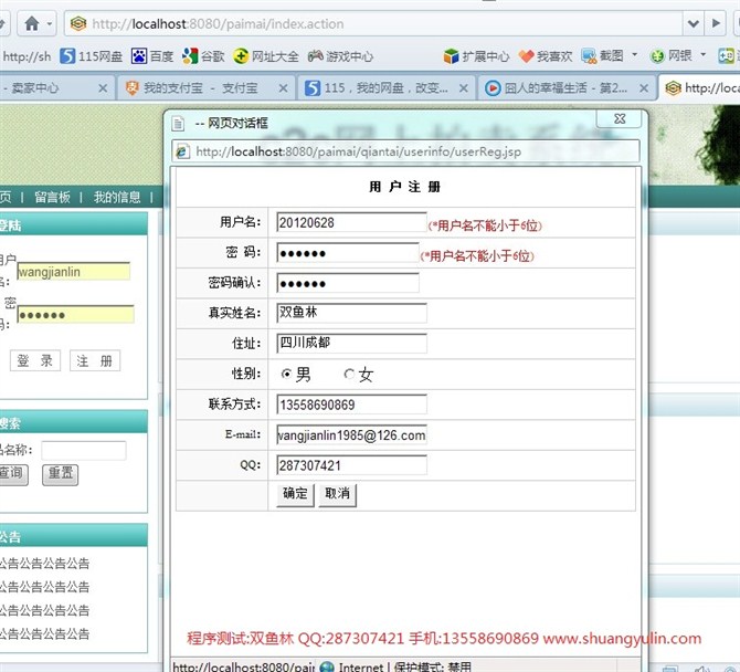 计算机源码设计实例-JSP042基于C2C的网上拍卖系统【SSH2】截图