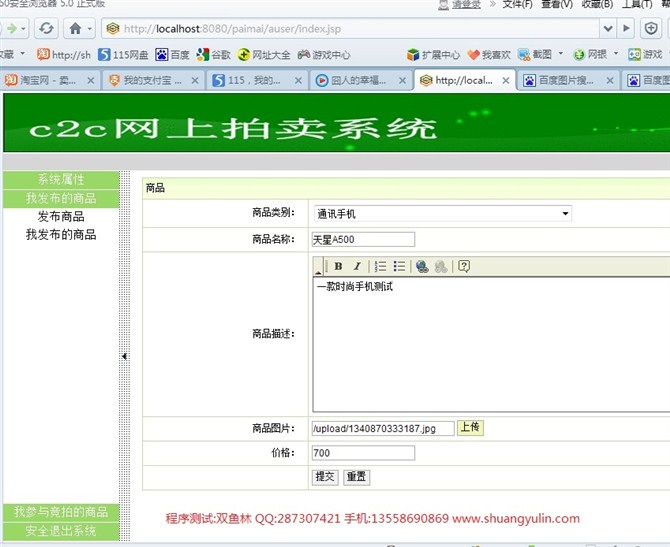 计算机源码设计实例-JSP042基于C2C的网上拍卖系统【SSH2】截图