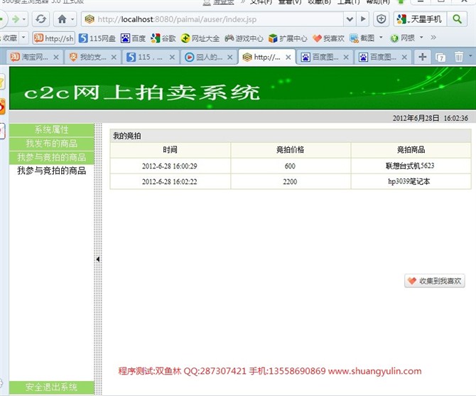 计算机源码设计实例-JSP042基于C2C的网上拍卖系统【SSH2】截图