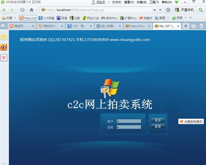 计算机源码设计实例-JSP042基于C2C的网上拍卖系统【SSH2】截图